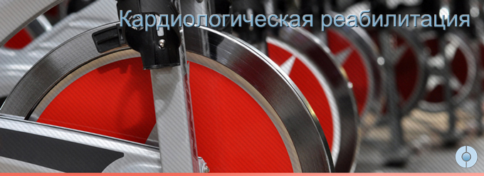 rehabilitacion cardiaca ruso icta